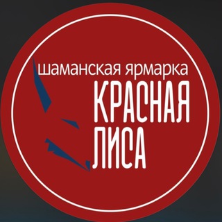Аватар КРАСНАЯ ЛИСА • ШАМАНСКАЯ ЯРМАРКА •
