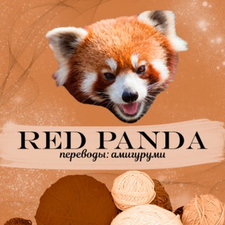 Аватар RED PANDA: идеи для творчества и рукоделия 🎨 ✂️ 🧶