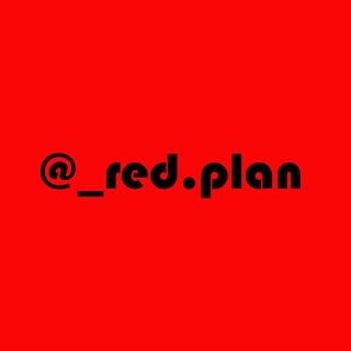 Аватар Telegram-канала redplan ПЕРЕПЛАНИРОВКА | ДИЗАЙН ИНТЕРЬЕРА | МОСКВА