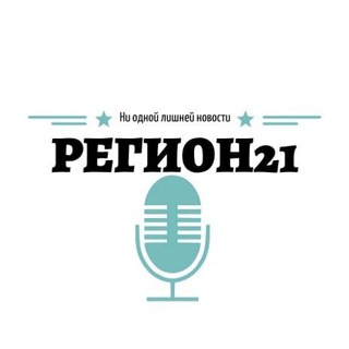 Аватар Telegram-канала Регион 21. Новости Чувашии