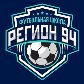 Аватар Telegram-канала Детская Футбольная школа «Регион 94″⚽