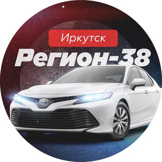 Аватар Регион 38 | Иркутск авто