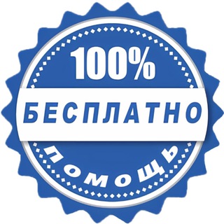 Аватар Telegram-канала Помощь зависимым 💯 Бесплатно 🙏🏻