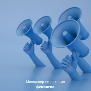 Аватар Telegram-канала Реклама | Кейсы | Тренды