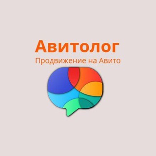 Аватар Telegram-канала Продвижение авито | Авитолог