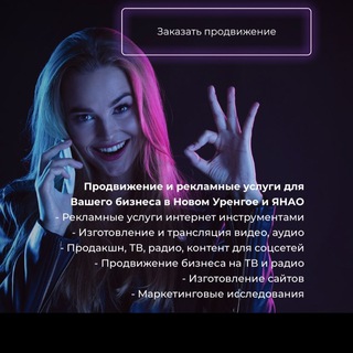 Аватар Telegram-канала Реклама в Новом Уренгое | Сигма