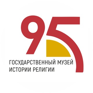 Аватар Государственный музей истории религии