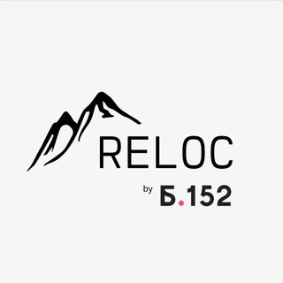 Аватар Telegram-канала Релокация бизнеса | ReLOC