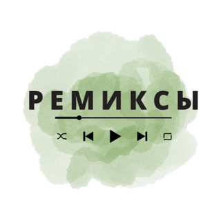 Аватар Telegram-канала Музыка, Ремиксы и не только