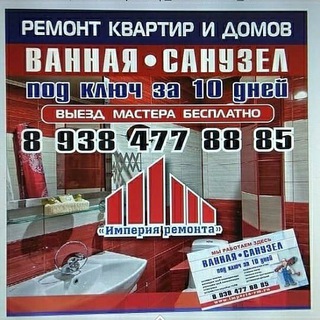 Аватар Telegram-канала РЕМОНТ КВАРТИР КРАСНОДАР 🏠