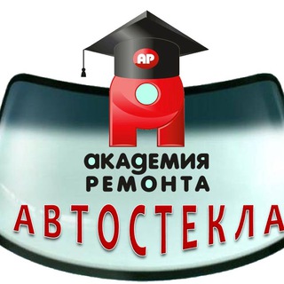 Аватар Telegram-канала Академия Ремонта Автостекла г. Пермь