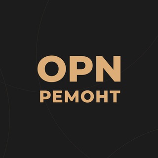 Аватар OPN | Ремонт квартир в Москве и области