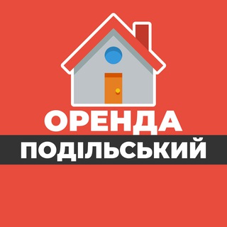 Аватар Telegram-канала 📌 ОРЕНДА КАМ’ЯНЕЦЬ-ПОДІЛЬСЬКИЙ НЕРУХОМОСТІ КВАРТИР БУДИНКІВ ЖИТЛА ГАРАЖІВ АРЕНДА ПОДОЛЬСКИЙ НЕДВИЖИМОСТИ ДОМОВ ЖИЛЬЯ ГАРАЖЕЙ