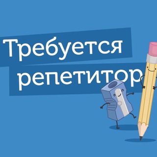 Аватар Ищу репетитора