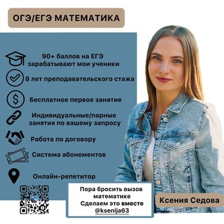 Аватар Telegram-канала 💻 Ксения Седова|репетитор по математике
