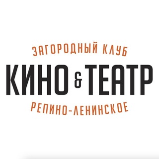 Аватар Telegram-канала «Кино&Театр» Репино-Ленинское