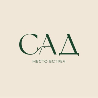 Аватар Telegram-канала Ресторан Сад 🌳