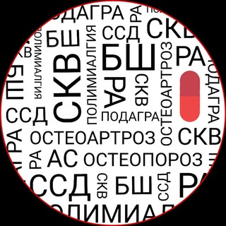 Аватар Telegram-канала Ревматолог Сарапулова
