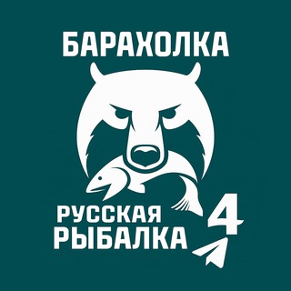 Аватар Telegram-канала Барахолка • Русская Рыбалка 4
