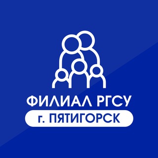 Аватар Telegram-канала РГСУ филиал в г.Пятигорске