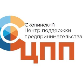 Аватар Telegram-канала Скопинский Центр поддержки предпринимательства