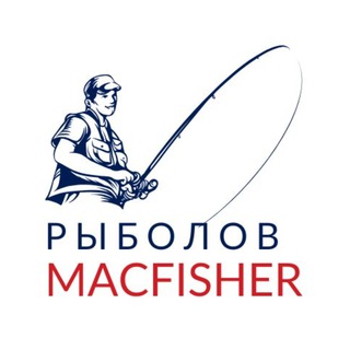 Аватар Telegram-канала Рыболов MACFISHER