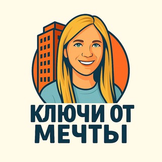 Аватар Telegram-канала 🏠 Недвижимость | Новостройки | Екатеринбург