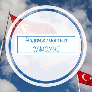 Аватар Telegram-канала Недвижимость в Самсуне