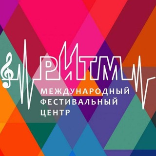 Аватар Telegram-канала Ритм — конкурсы/фестивали