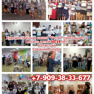 Аватар Telegram-канала Художественная школа «Ритм» новости 🎨