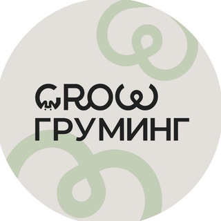 Аватар Telegram-канала GROW ГРУМИНГ Ривер Парк