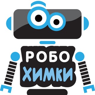 Аватар РобоХимки — школа программирования и робототехники Химки