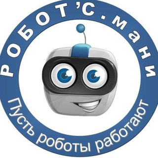 Аватар Telegram-канала РОБОТ’С.мани | Торговые роботы
