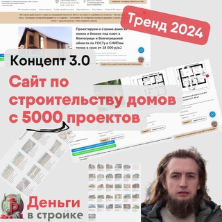 Аватар Telegram-канала Деньги в стройке | Вершенко | Лиды и клиенты на строительство | маркетинг для стройфирм