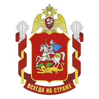 Аватар Росгвардия. Московская область