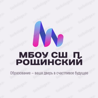 Аватар Telegram-канала Средняя школа посёлка Рощинский