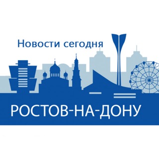 Аватар Telegram-канала Ростов-на-Дону | Новости сегодня