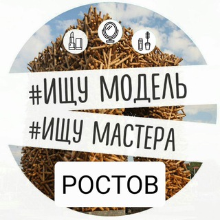 Аватар Telegram-канала Ищу Модель | Ростов-на-Дону