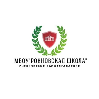 Аватар Telegram-канала Новости МБОУ «Ровновская школа»