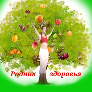 Аватар Telegram-канала Красота с Родником здоровья 🍃