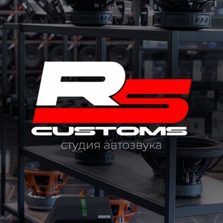 Аватар rs_customs | Студия автозвука | Шумо и виброизоляция | Самара