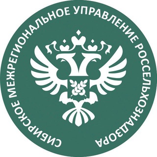 Аватар Сибирское межрегиональное управление Россельхознадзора