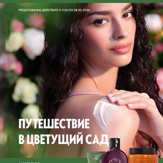 Аватар Telegram-канала Россия Каталог ЭК Орифлэйм Орифлейм Oriflame