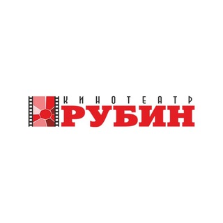 Аватар Telegram-канала Кинотеатр Рубин г.Белово