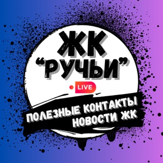 Аватар ЖК «Ручьи»|Полезные контакты|Новости ЖК