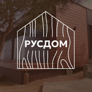 Аватар РУСДОМ | каркасное строительство