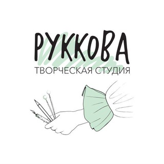 Аватар РУККОВА творческая студия ЕКАТЕРИНБУРГ Мастер-классы, рисование, рукоделие для взрослых и детей