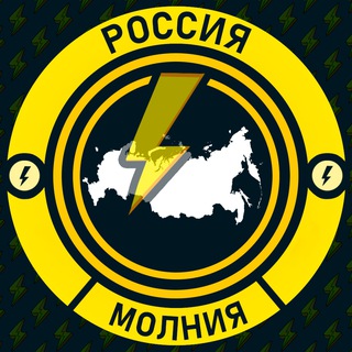 Аватар Молния Россия • Новости