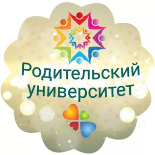Аватар Telegram-канала Канал Родительского Университета