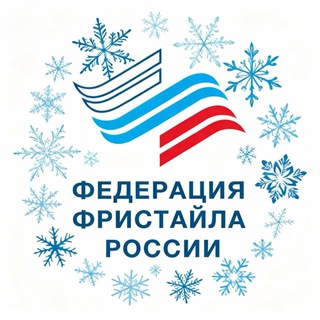Аватар ФЕДЕРАЦИЯ ФРИСТАЙЛА РОССИИ